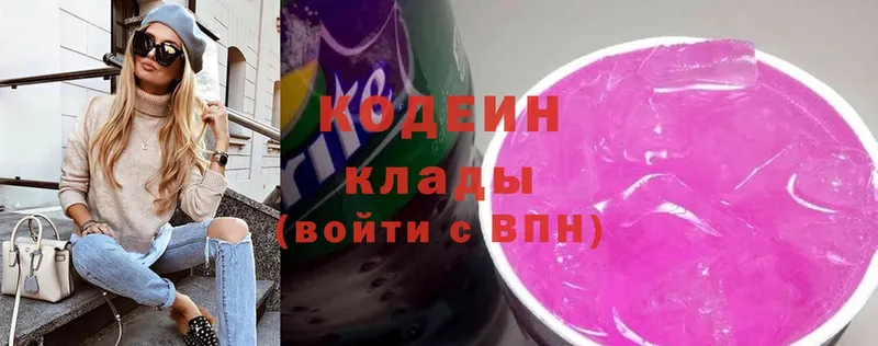 Кодеин Purple Drank  Лакинск 