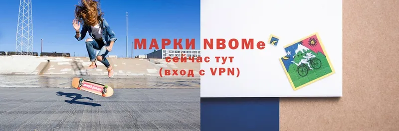 Марки N-bome 1,8мг  Лакинск 